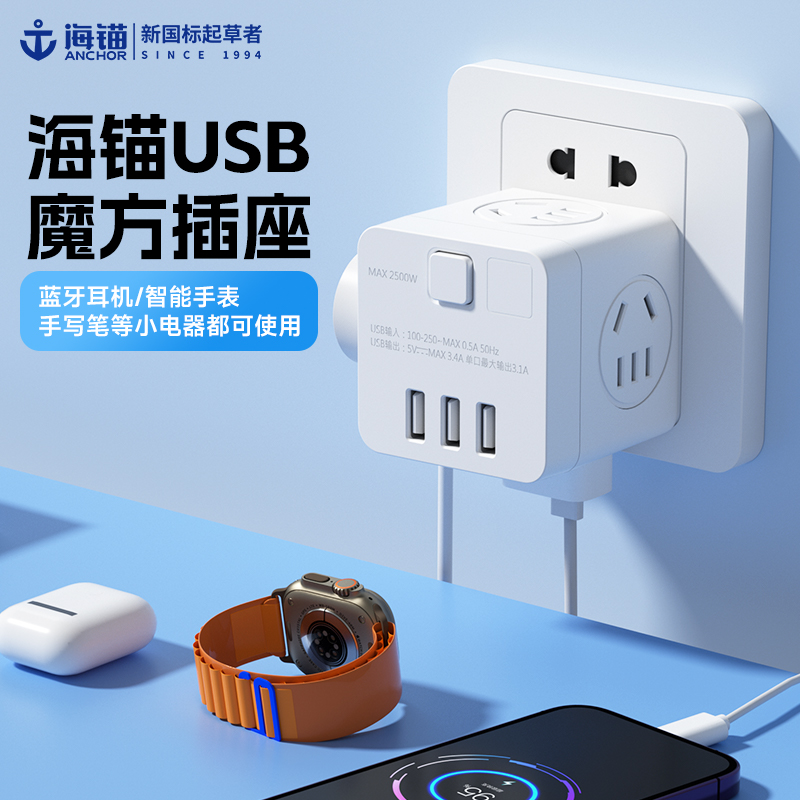 海锚插座转换器一转多多功能多孔