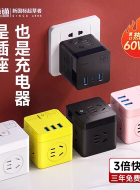 海锚多功能魔方插座转换器带USB插排扩展器多插位多孔位方块插头5