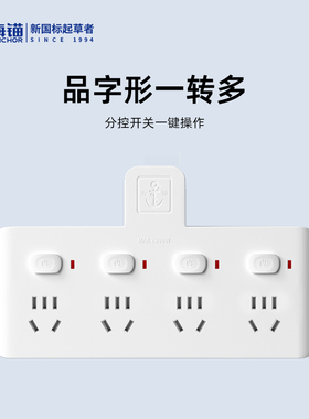 海锚一转多功能无线插座转换器面板多孔家用智能小夜灯插头233白