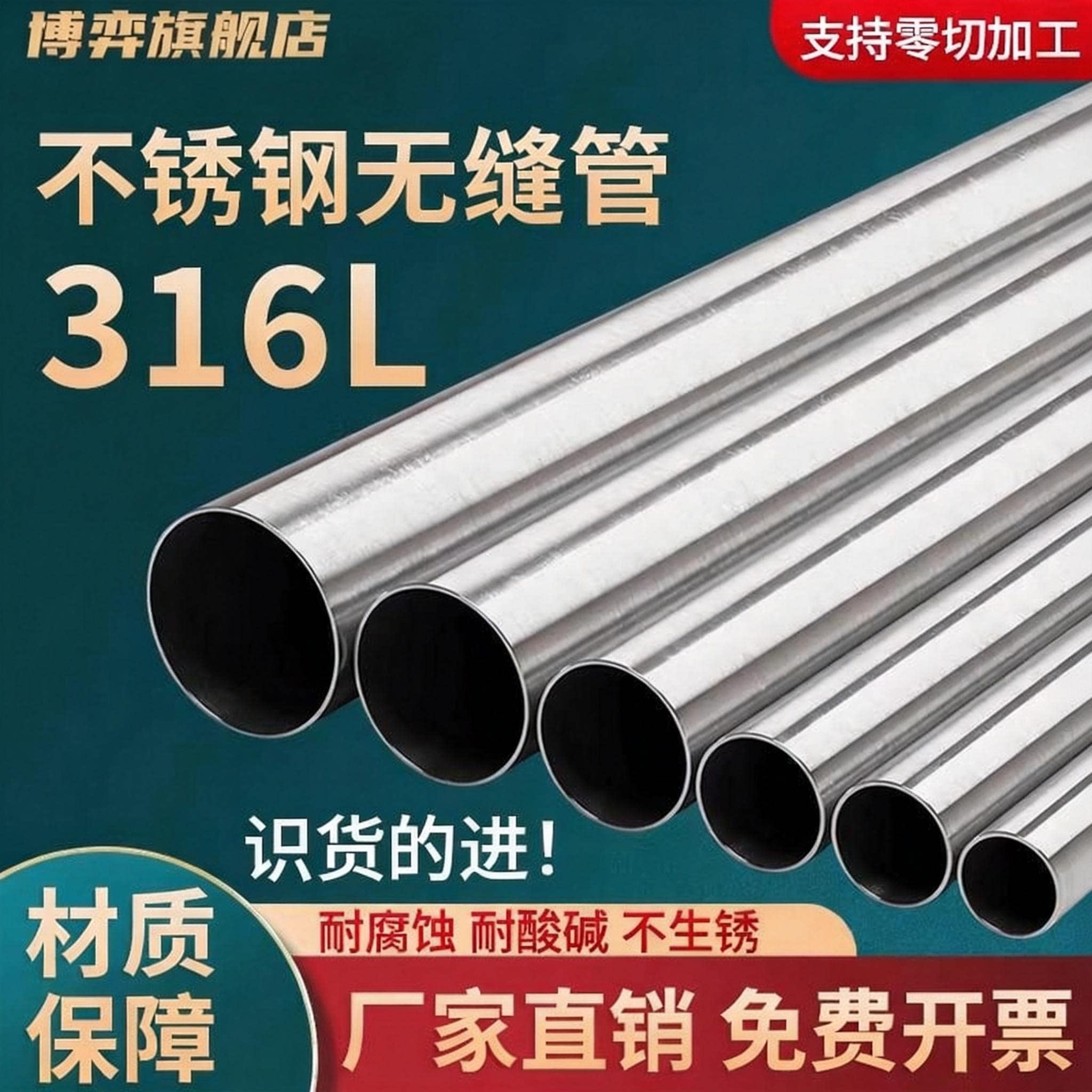 博弈圆管不锈钢管零切加工
