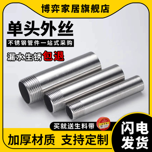 304不锈钢焊接单头外丝外螺纹外牙316L直通水管4分6分1寸直接接头