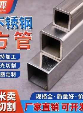 304不锈钢方管扁管钢管钢材20/25/30/40/50加厚装饰管方钢管加工