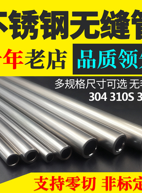 304不锈钢管无缝管空心管圆管加厚不锈钢精密管套管厚壁钢管零切