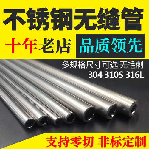 【品质老店】304不锈钢空心圆管