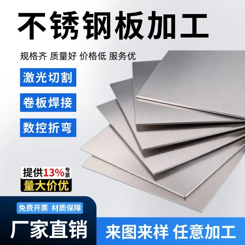 201/316/304不锈钢板激光切割加工折弯件定制薄钢板片2/3/5毫米厚,五金/工具,其他机械五金,淘宝优惠券,粉丝福利购,淘宝优惠卷