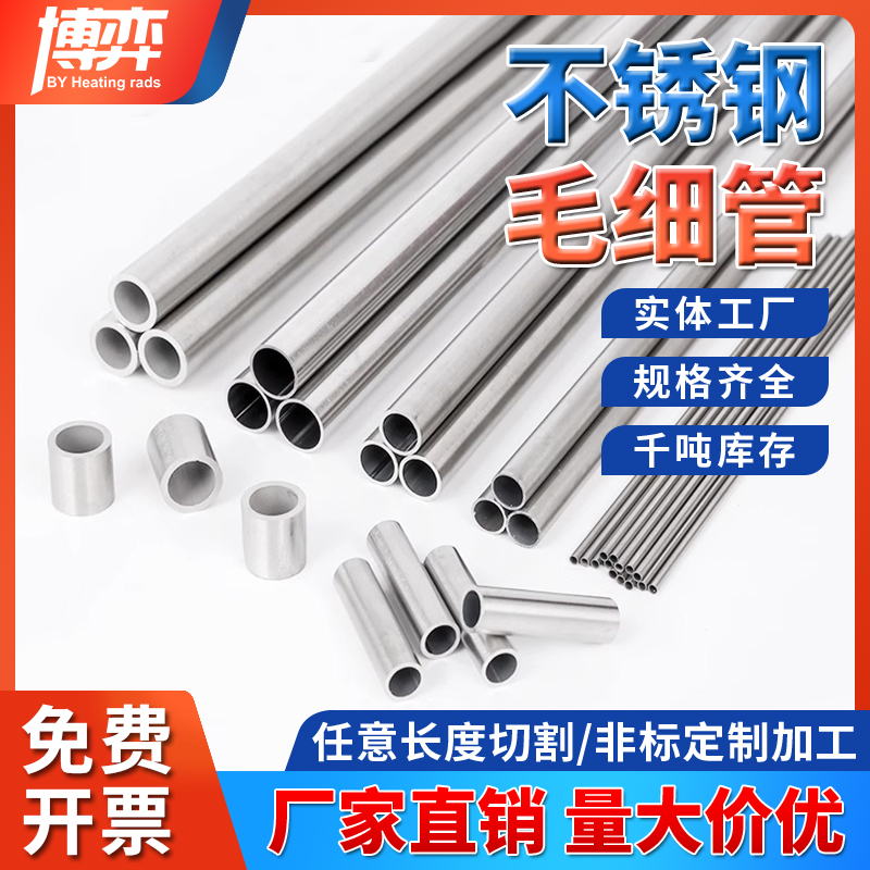 304毛细管316不锈钢无缝精