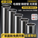 304不锈钢管无缝管空心管圆管加厚不锈钢精密管套管厚壁钢管零切