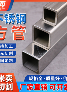 304不锈钢方管扁管钢管钢材20/25/30/40/50加厚装饰管方钢管加工