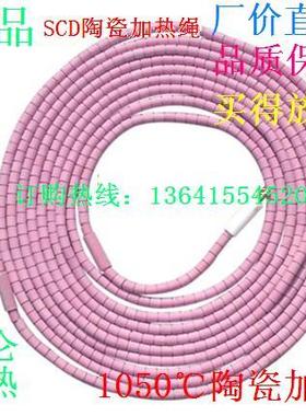 SCD绳式加热器陶瓷履带式加热器加热绳 陶瓷电热带绳状绳型加热圈