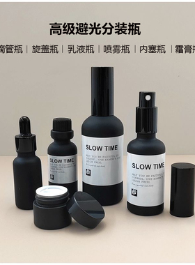 磨砂黑色玻璃分装瓶套装  按压式精油滴管内塞乳液喷雾空瓶组合