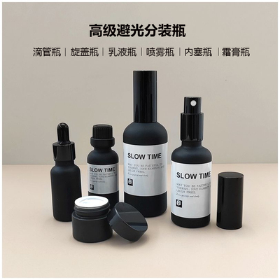磨砂黑色玻璃分装瓶套装  按压式精油滴管内塞乳液喷雾空瓶组合