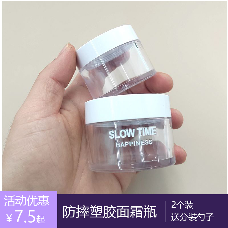 2个装防摔塑胶面霜分装瓶 眼霜膏霜瓶旅行便携分装空瓶替换瓶子