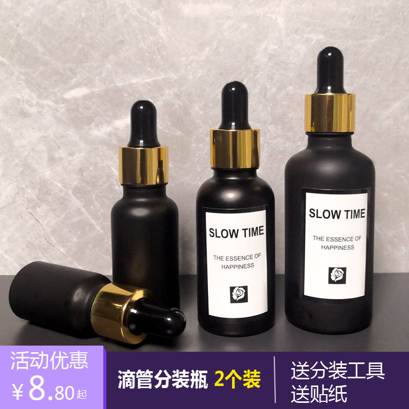 黑色玻璃滴管瓶精华液纯露避光图片