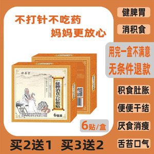 宝宝健脾贴积食胀气儿童小儿健胃调理脾胃消食化积大便干硬肚脐贴