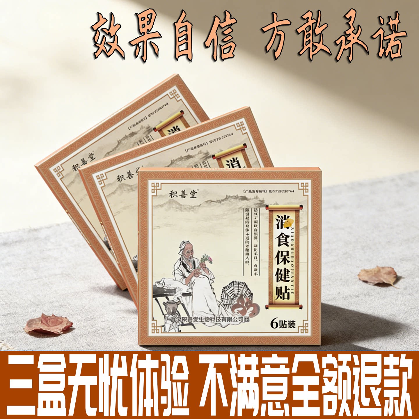 消食贴消化不好舌苔厚不爱吃饭贴