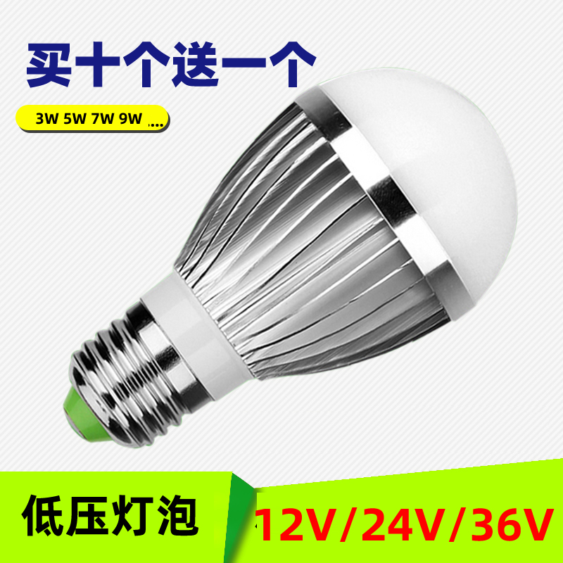 12V24V36V48VLED灯泡3W5W7W9W12W低压LED球泡灯机床灯节能灯泡-封面