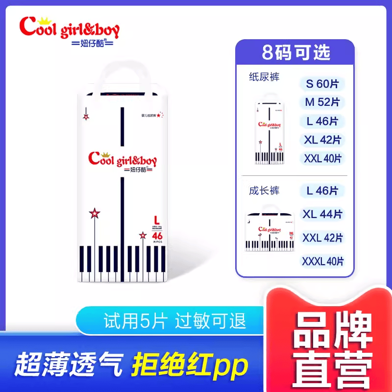 妞仔酷纸尿裤S/M/L/XL/尿不湿透气干爽婴儿吸尿量大乐享纸尿裤