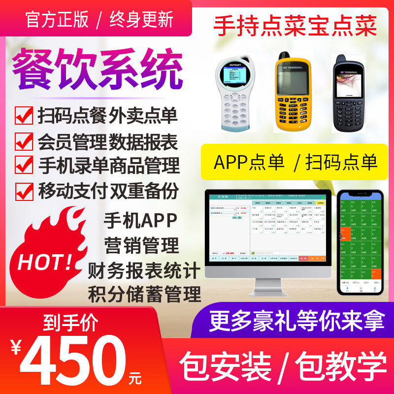 正版美萍点菜软件基站点菜宝无线手持餐饮系统平板点菜酒吧火锅店
