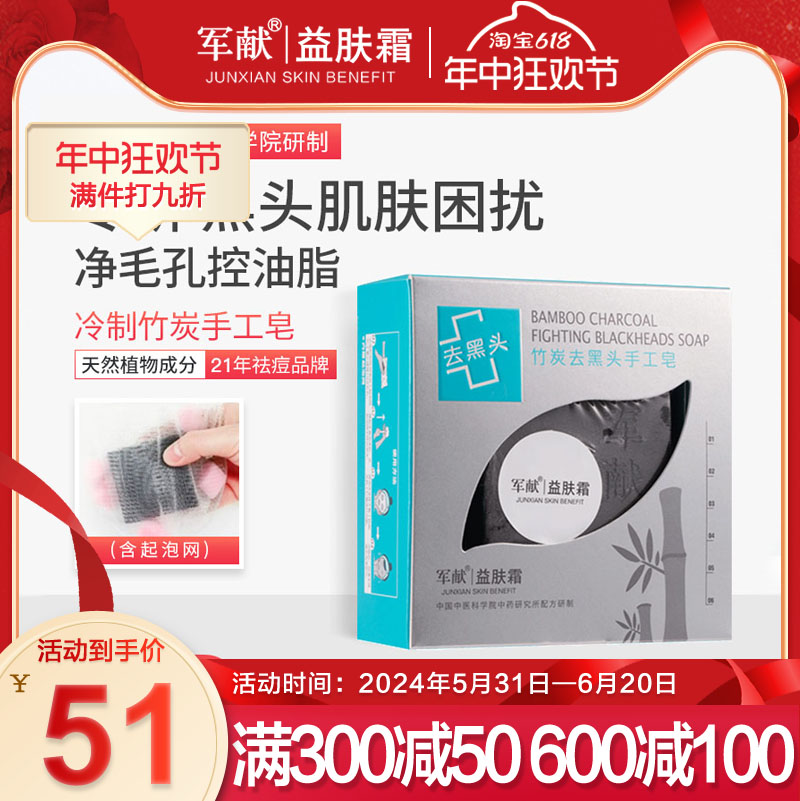 军献益肤霜第四代竹炭去黑头手工皂 收缩清洁毛孔祛黑头洗面奶皂 美容护肤/美体/精油 身体皂 原图主图