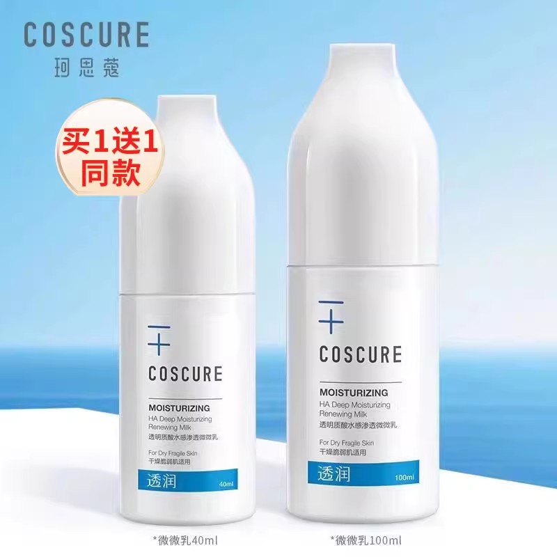 珂思蔻微微乳保湿滋润