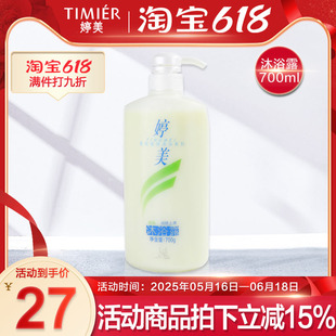 滋润止痒嫩滑男女用沐浴露正品 婷美绿茶杏仁沐浴露沐浴乳700g保湿