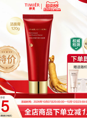 婷美化妆品红参蜗牛补水洁面膏120g 补水滋润修复洗面奶专柜正品