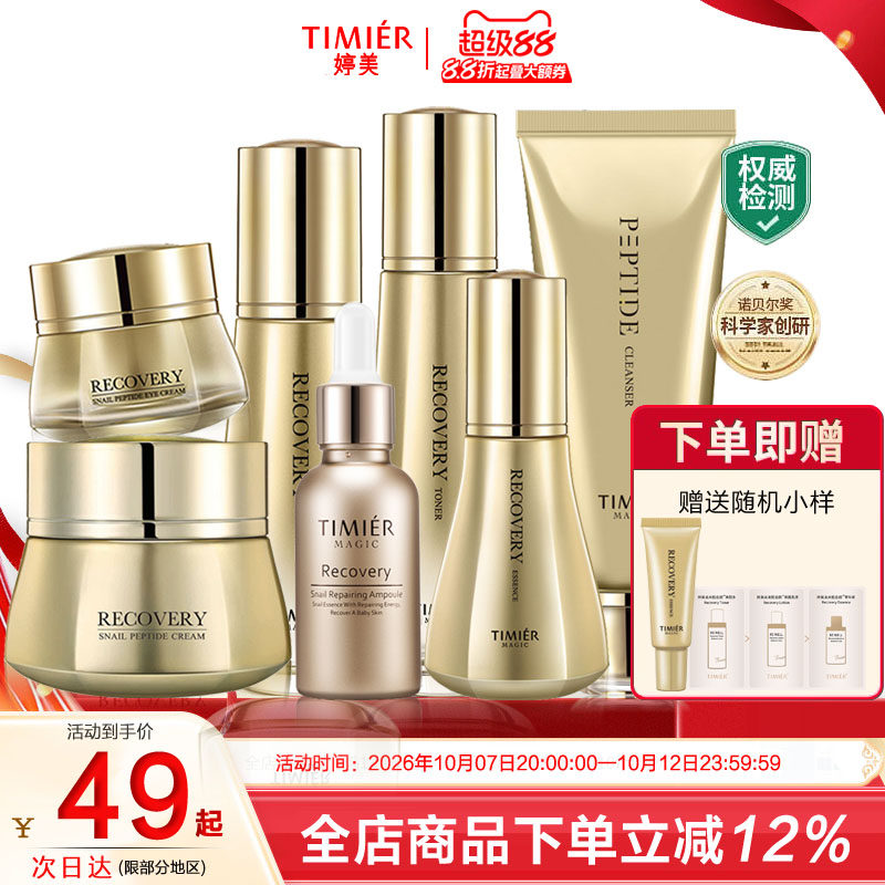 婷美美肌蜗牛修护护理套装套盒护肤品蜗牛霜保湿滋润正品化妆品