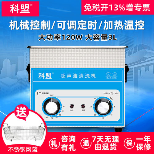 台式超声波除油污清洁器