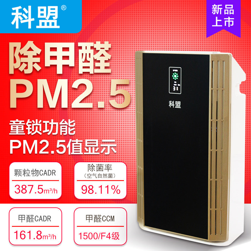 科盟空气净化器家用智能除烟除尘去甲醛雾霾办公室负离子室内氧吧