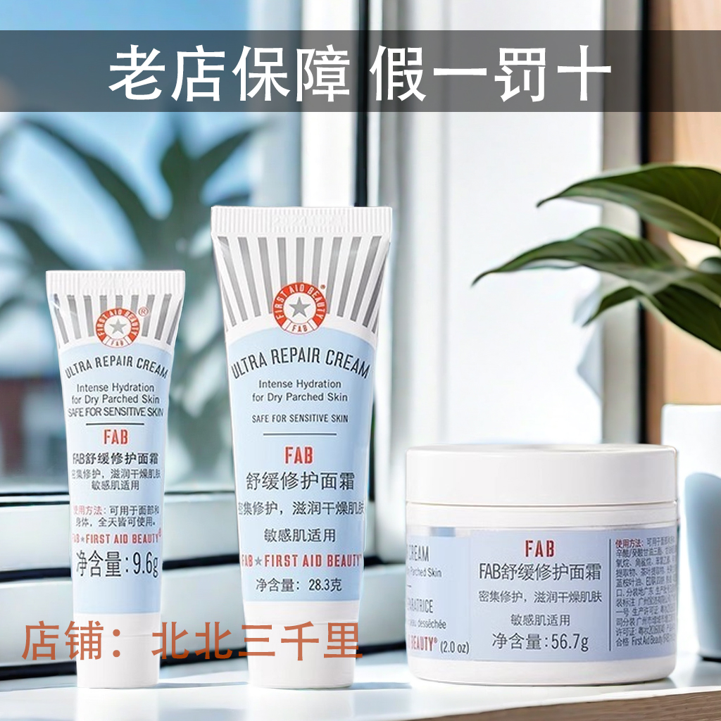 美国first aid beauty急护霜fab急救面霜修护保湿滋润