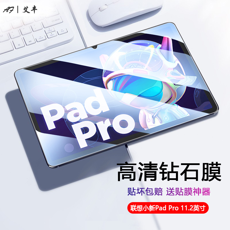 适用联想小新PadPro 2022款11.2英寸钢化膜Lenovo平板电脑TB132FU屏幕保护膜防蓝光护眼高清防爆玻璃贴膜 3C数码配件 平板电脑屏幕贴膜 原图主图