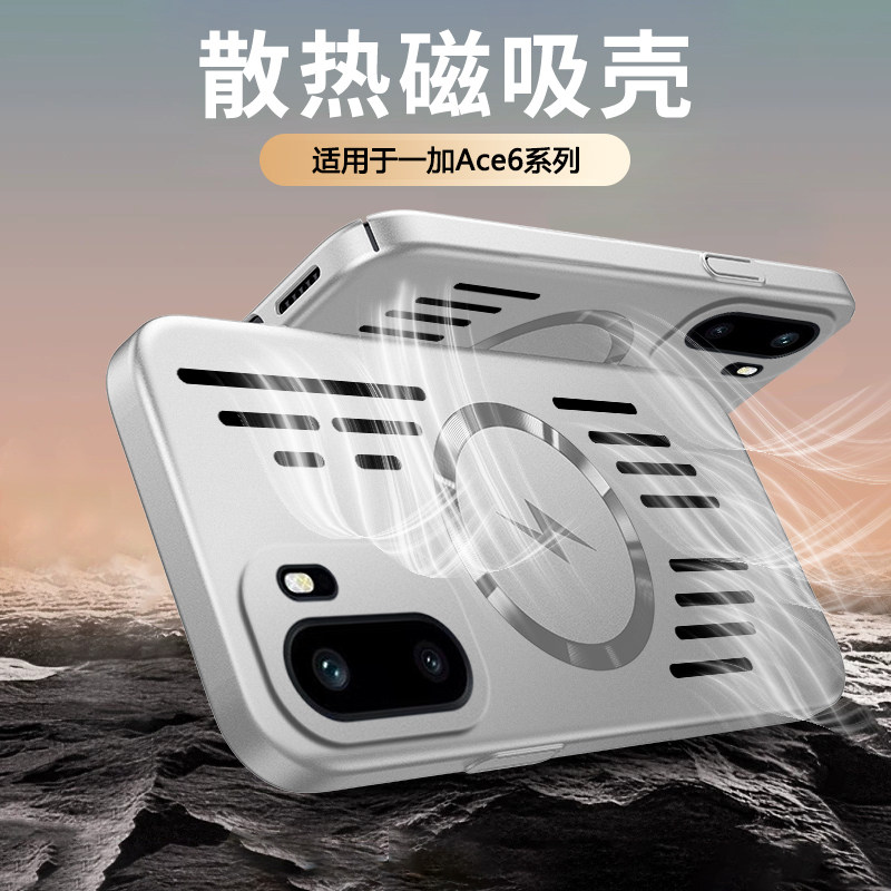 适用于一加Ace6冰川散热磁吸壳