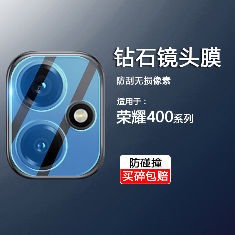 适用于荣耀400系列手机镜头膜