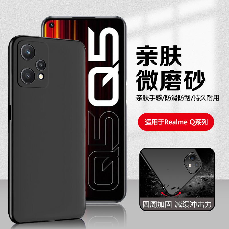 适用于RealmeQ系列黑磨砂手机壳