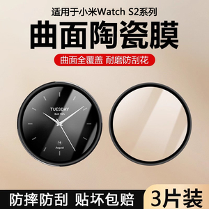 艾丰适用于小米Watch S2手表保护膜Xiaomi智能手表S2全屏覆盖42mm表盘防摔46mm贴膜新款陶瓷钢化水凝软膜
