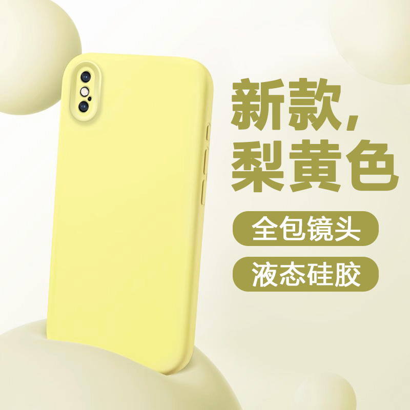 适用于苹果X系列液态硅胶手机壳