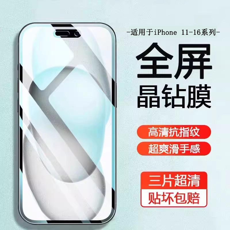 艾丰适用于苹果16钢化膜iPhone15手机屏幕14Plus防偷窥13promax全屏玻璃12Pro蓝光11mini护眼11防爆摔16e保护