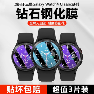 艾丰适用于三星手表4Classic保护膜Galaxy 陶瓷钢化水凝软膜 Watch4Classic全屏覆盖42mm表盘防摔46mm贴膜新款