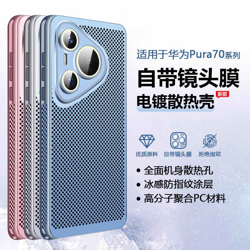 艾丰适用于华为Pura70手机壳散热Pura70Pro新款超薄透气70Ultra自带镜头膜70Pro+全包防摔简约男女夏日保护套