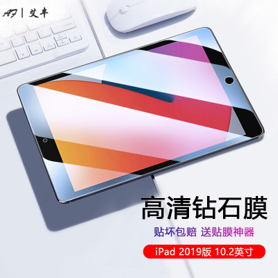 iPad2019版平板电脑钢化膜