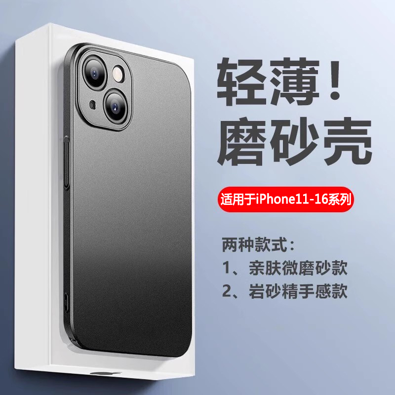 适用于苹果11~16超薄手机硬壳
