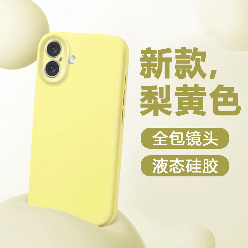 适用于苹果16系列液态硅胶手机壳