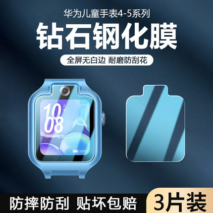 适用华为儿童手表5XPrp保护膜华为Watch4X/新耀款全屏覆盖3Pro/超能款表盘防摔5贴膜新款陶瓷钢化水凝软膜