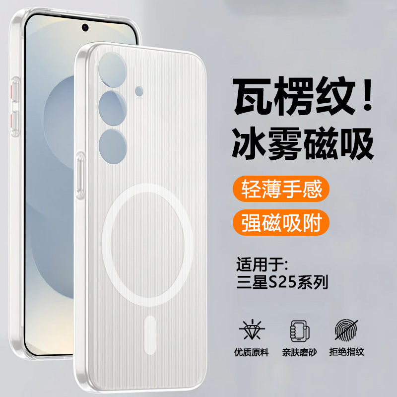 适用于三星S23-S25瓦楞磁吸硬壳