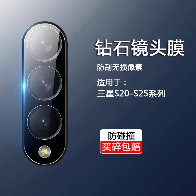 适用于三星S20-S25镜头保护膜