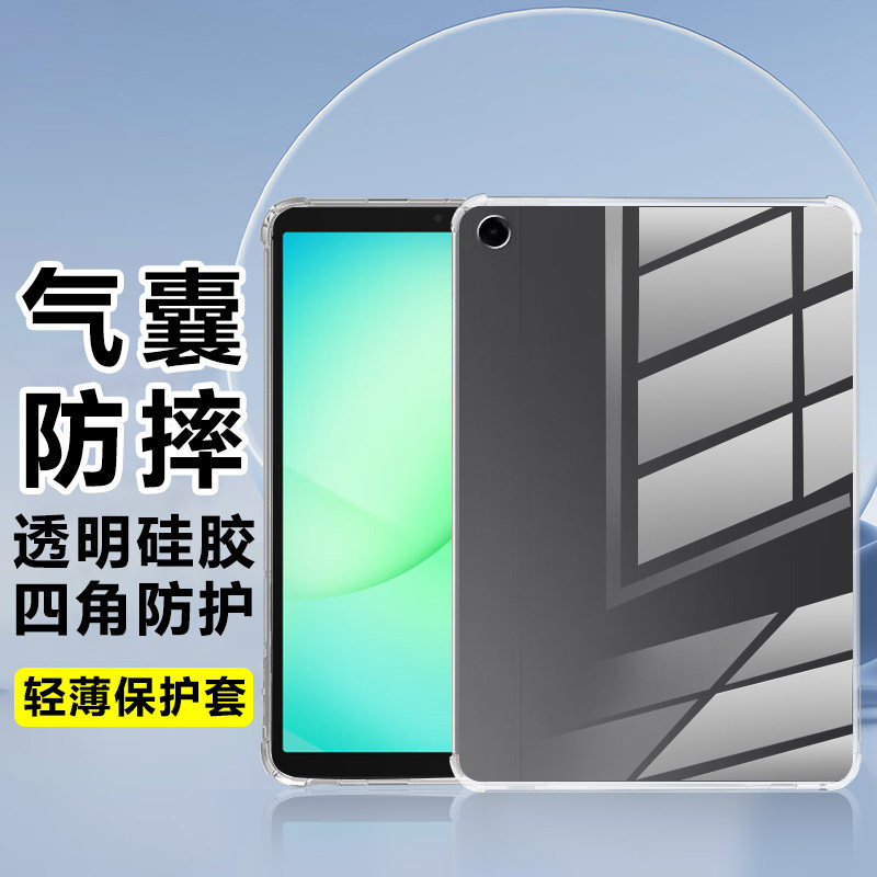 适用于三星平板A11透明气囊壳