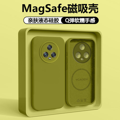 适用于荣耀Magic5磁吸液态硅胶壳