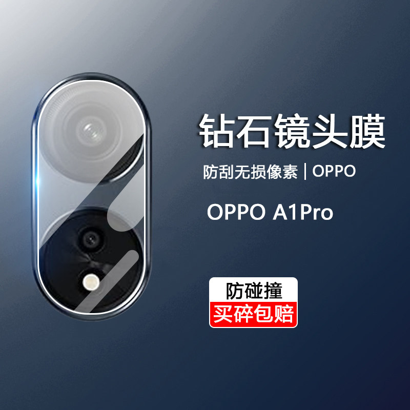 适用OPPO A1Pro镜头膜0PP0A1x后摄像头防刮钢化玻璃A1活力版防爆膜后置相机镜头保护A1 5G钢化膜镜头贴使用感如何?