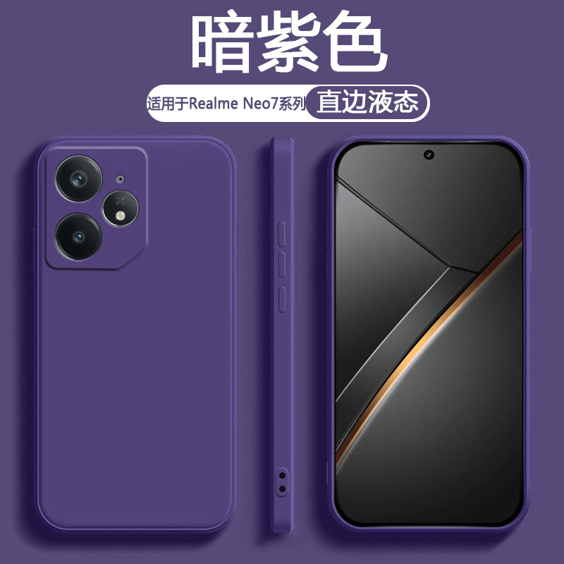 适用于RealmeNeo7系列液态硅胶壳