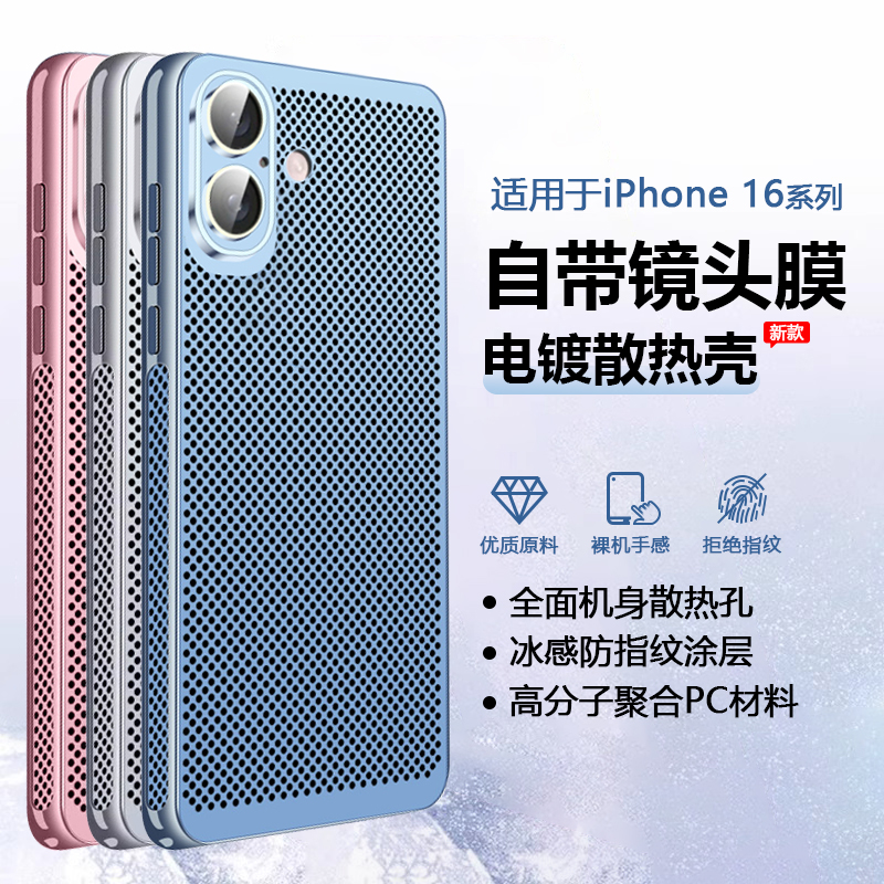 适用苹果16手机壳散热iphone16pro新款16promax超薄透气ip16Plus自带镜头膜全包防摔简约男女夏日平果保护套